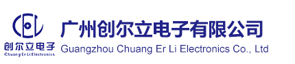 Guangzhou Chuang'erli Electronics Co., Ltd